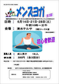 メンズヨガ