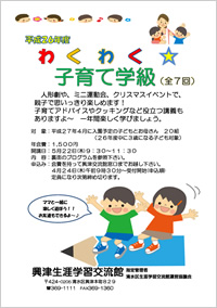 わくわく子育て学校_表
