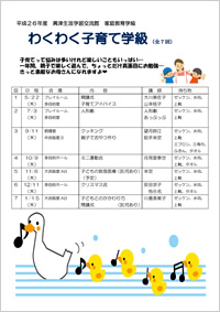 わくわく子育て学校_裏