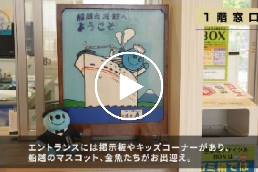 №48 船越生涯学習交流館の紹介