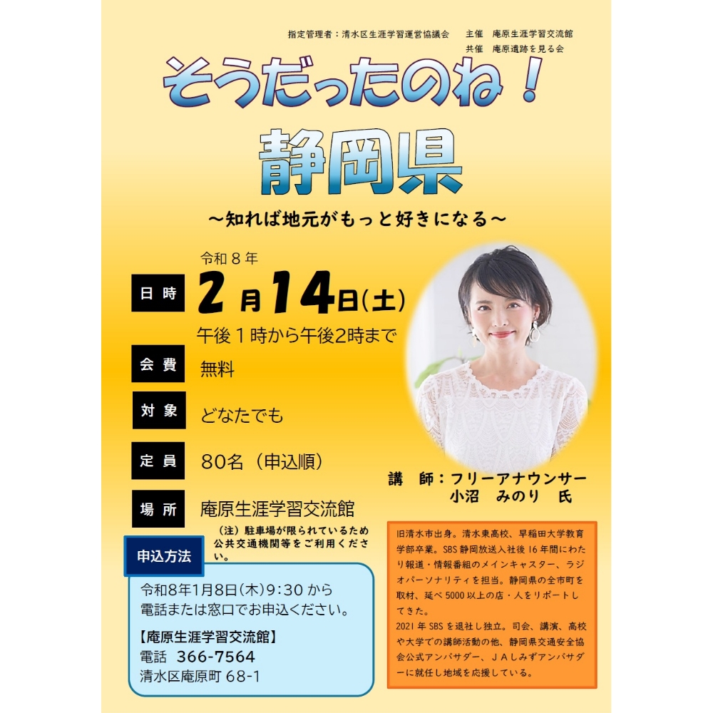 清水区生涯学習交流館 | そうだったのね！静岡県